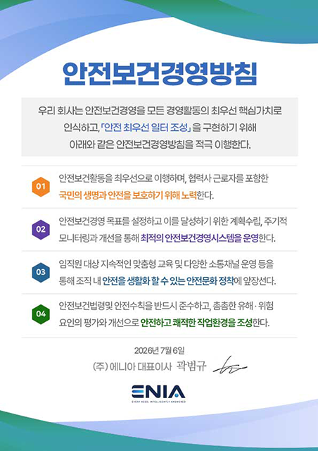 안전보건경영방침